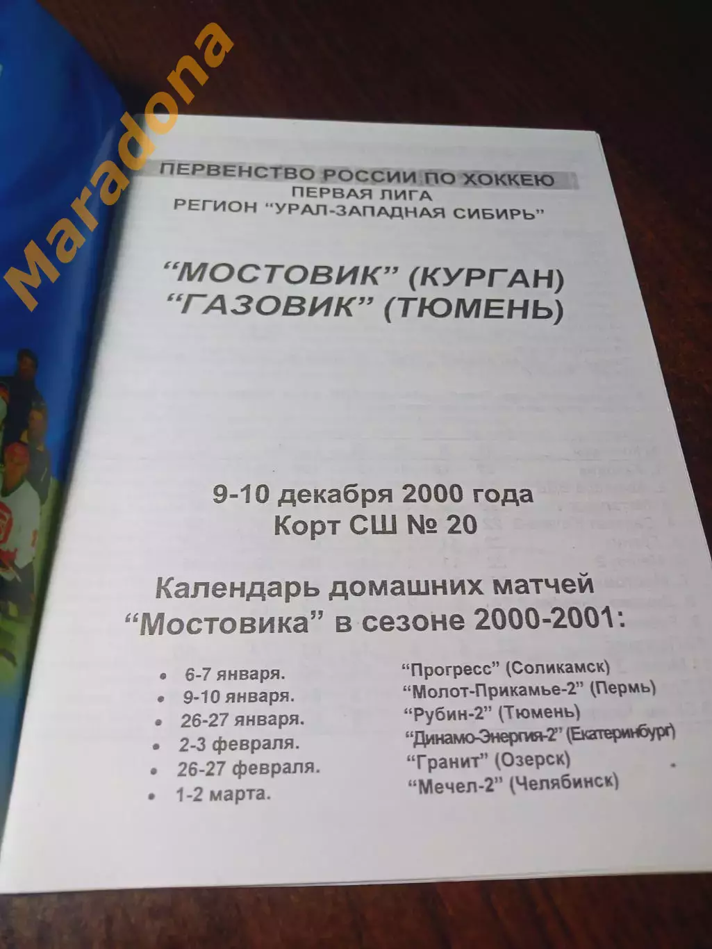 _ Мостовик Курган - Газовик Тюмень 2000/2001 1