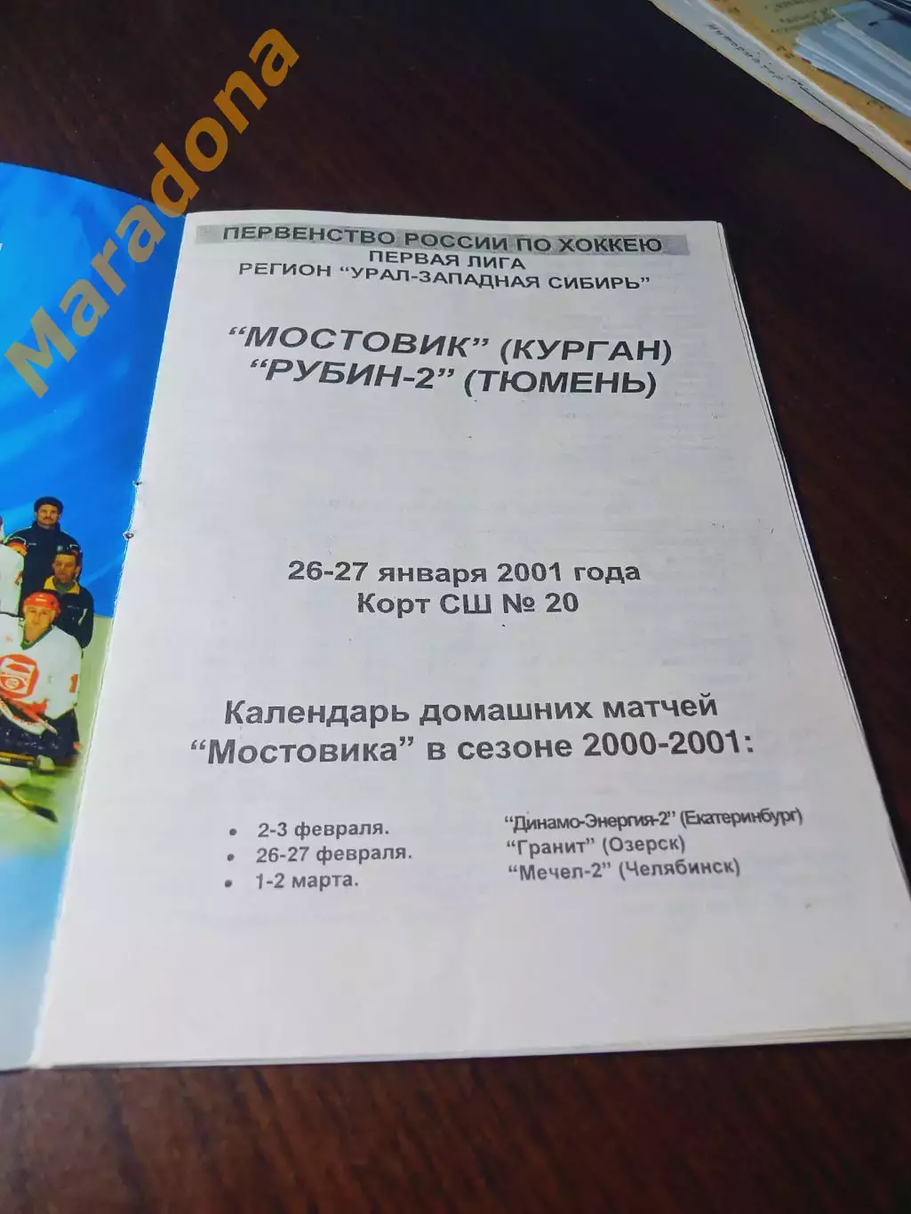 _ Мостовик Курган - Рубин-2 Тюмень 2000/2001 1