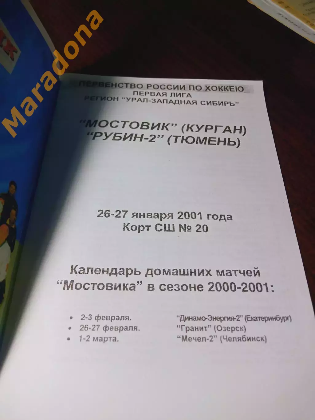 _ Мостовик Курган - Рубин-2 Тюмень 2000/2001 1