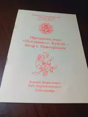 _ Мостовик Курган - Кедр Новоуральск 2002/2003
