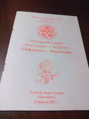 _ Мостовик Курган - Нефтяник Лениногорск 2002/2003