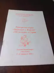 _ Зауралье Курган - Металлург Серов 2003/2004