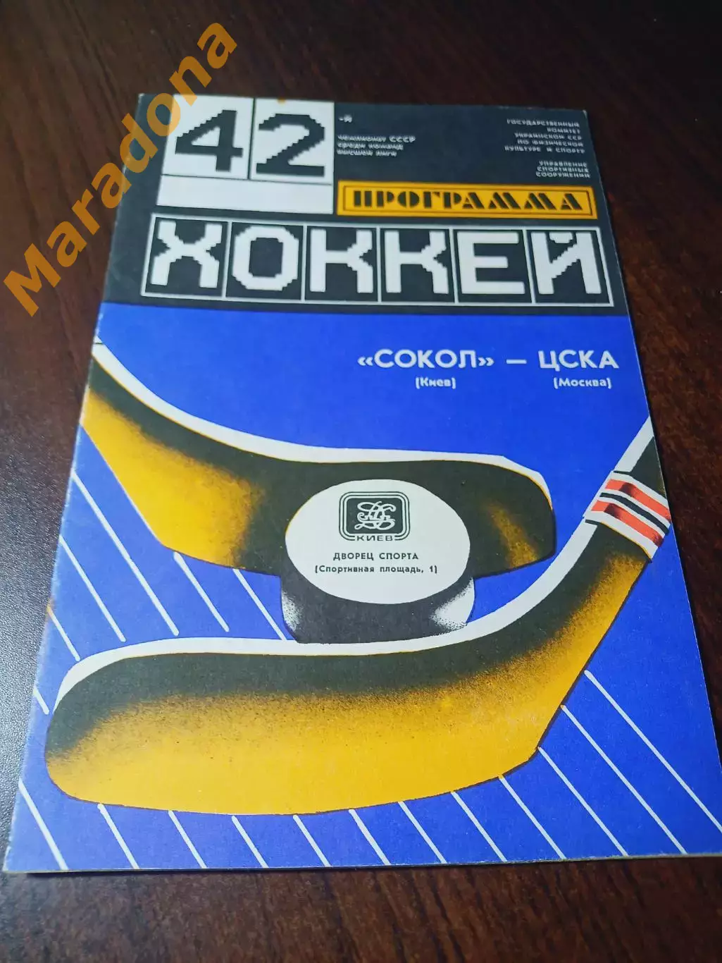 _ Сокол Киев - ЦСКА Москва 1987/1988