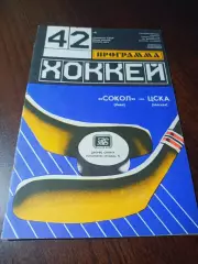 _ Сокол Киев - ЦСКА Москва 1987/1988
