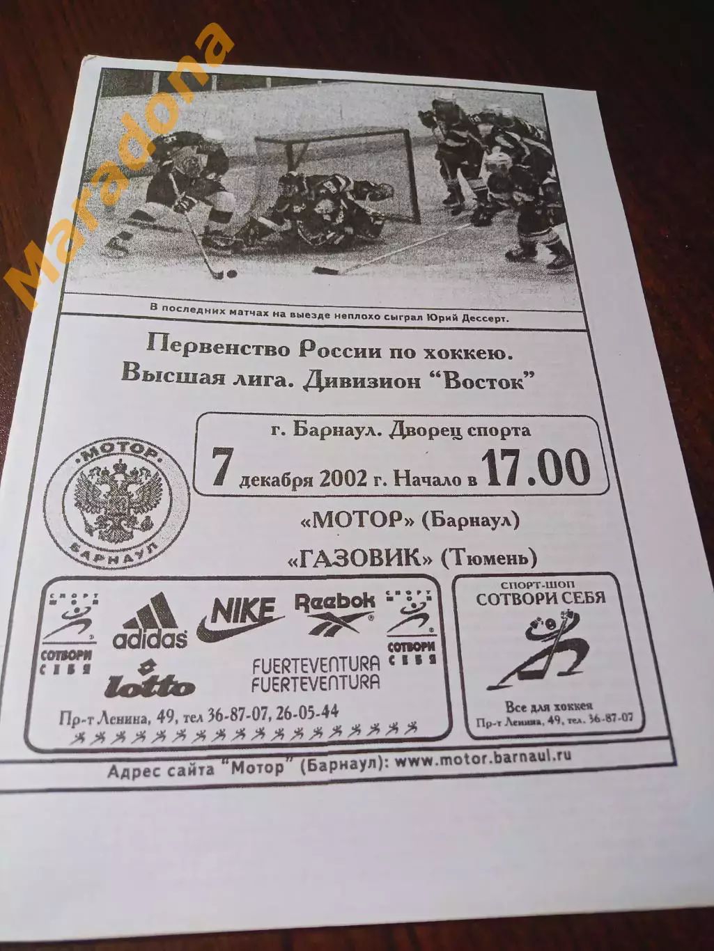 _ Мотор Барнаул - Газовик Тюмень 2002/2003