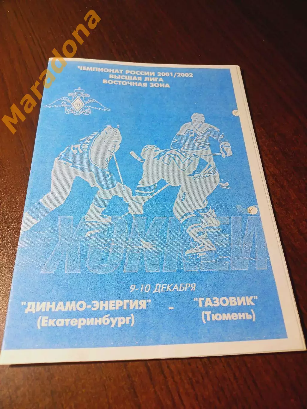Динамо-Энергия Екатеринбург - Газовик Тюмень 2001/2002