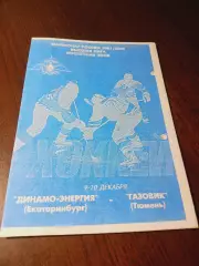 Динамо-Энергия Екатеринбург - Динамо Москва 2001/2002