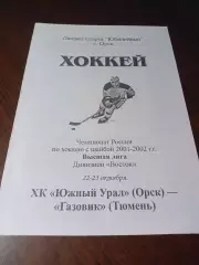 _ Южный Урал Орск - Газовик Тюмень 2001/2002