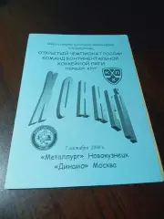 _ Металлург Новокузнецк - Динамо Москва 2008/2009