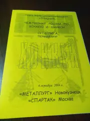 _ Металлург Новокузнецк - Спартак Москва 2004/2005