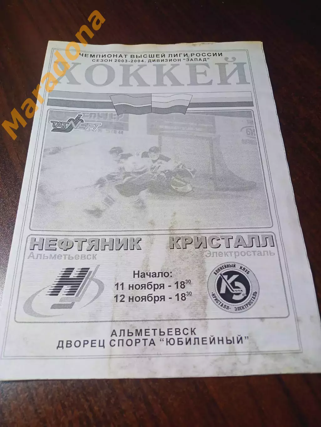 _ Нефтяник Альметьевск - Кристалл Электросталь 2003/2004