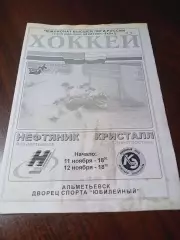 _ Нефтяник Альметьевск - Кристалл Электросталь 2003/2004