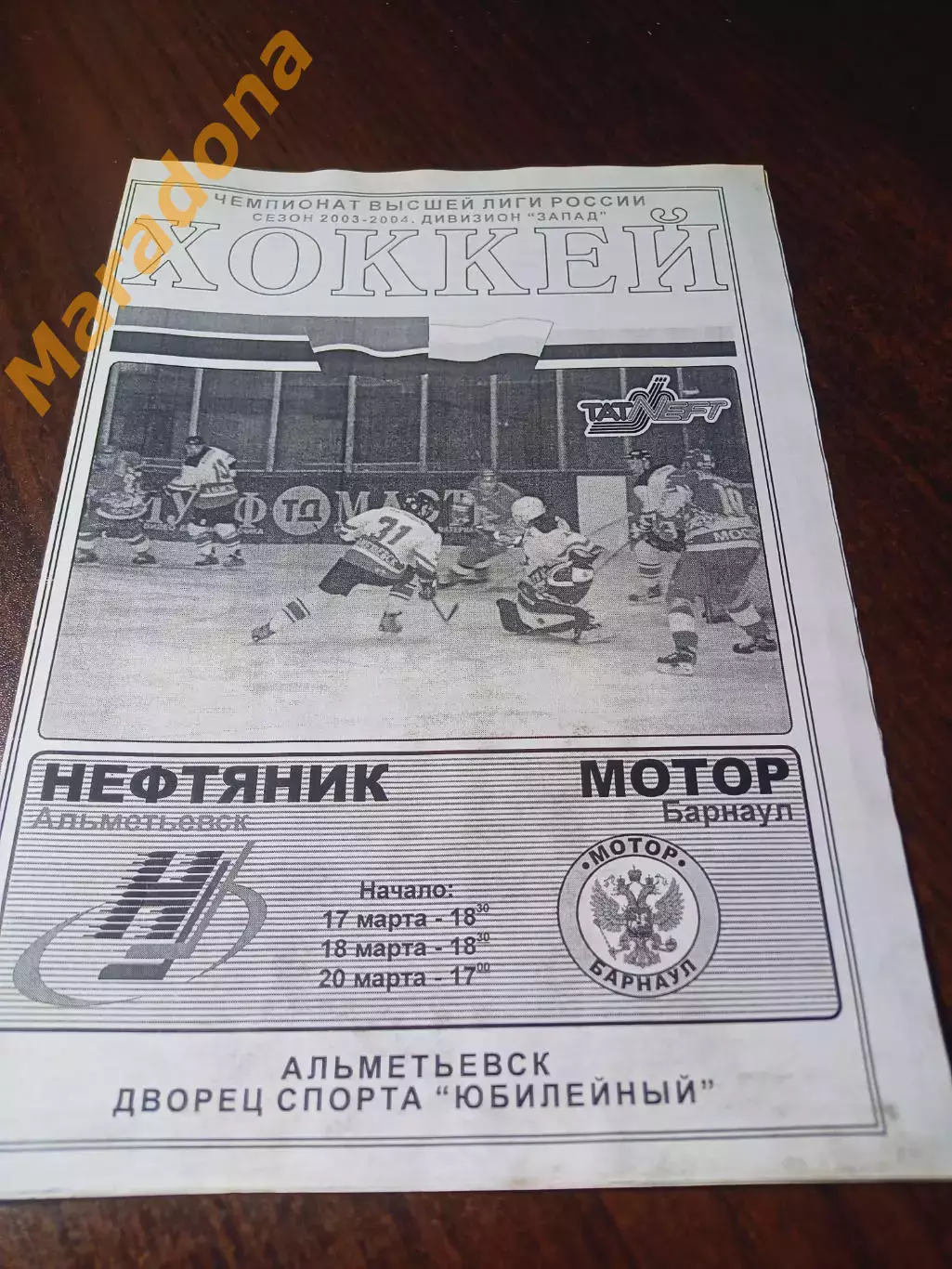 _ Нефтяник Альметьевск - Мотор Барнаул 2003/2004 Плей-офф