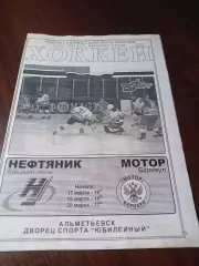 _ Нефтяник Альметьевск - Мотор Барнаул 2003/2004 Плей-офф