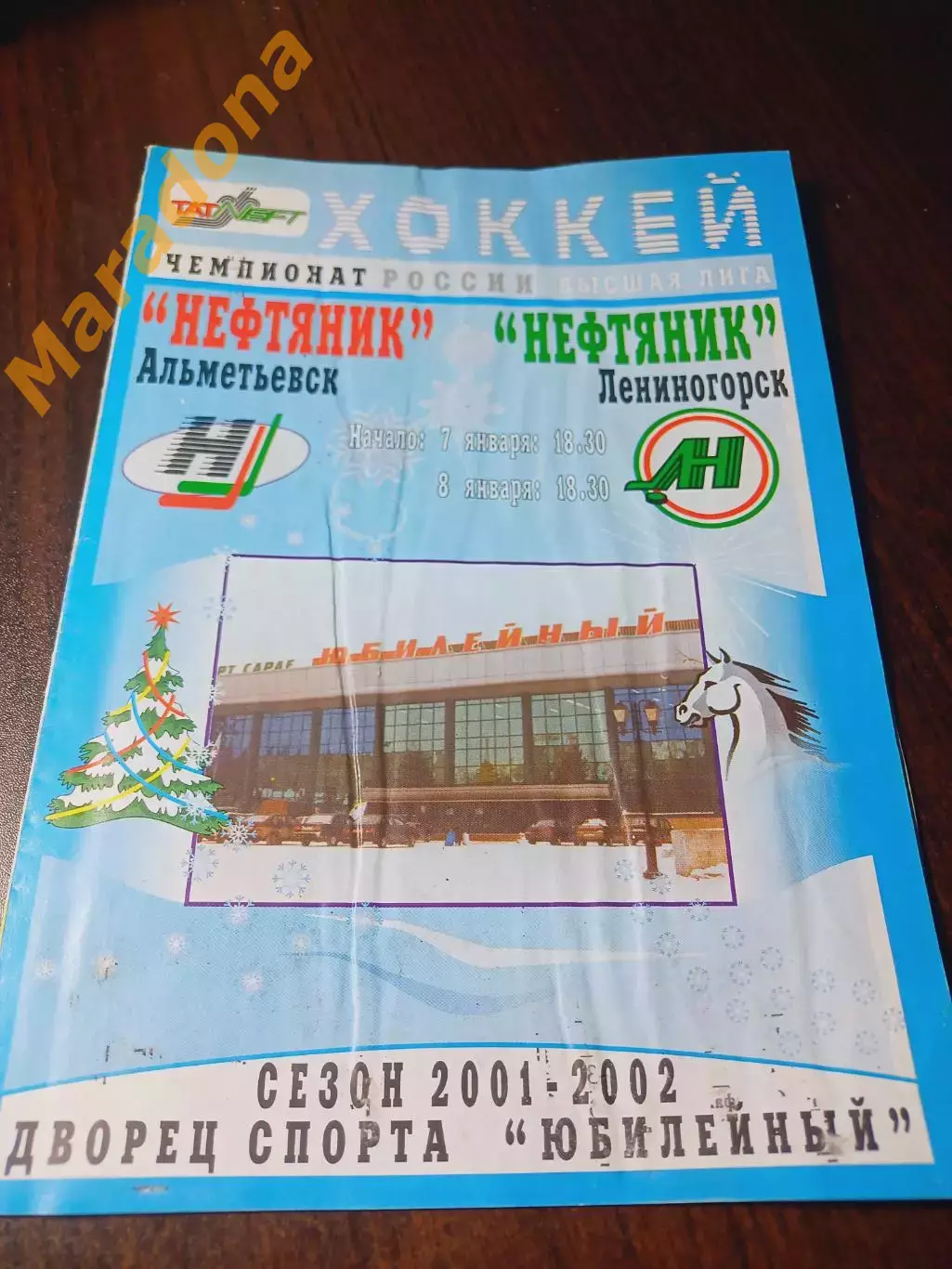 _ Нефтяник Альметьевск - Нефтяник Лениногорск 2001/2002