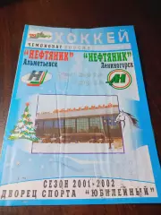 _ Нефтяник Альметьевск - Нефтяник Лениногорск 2001/2002