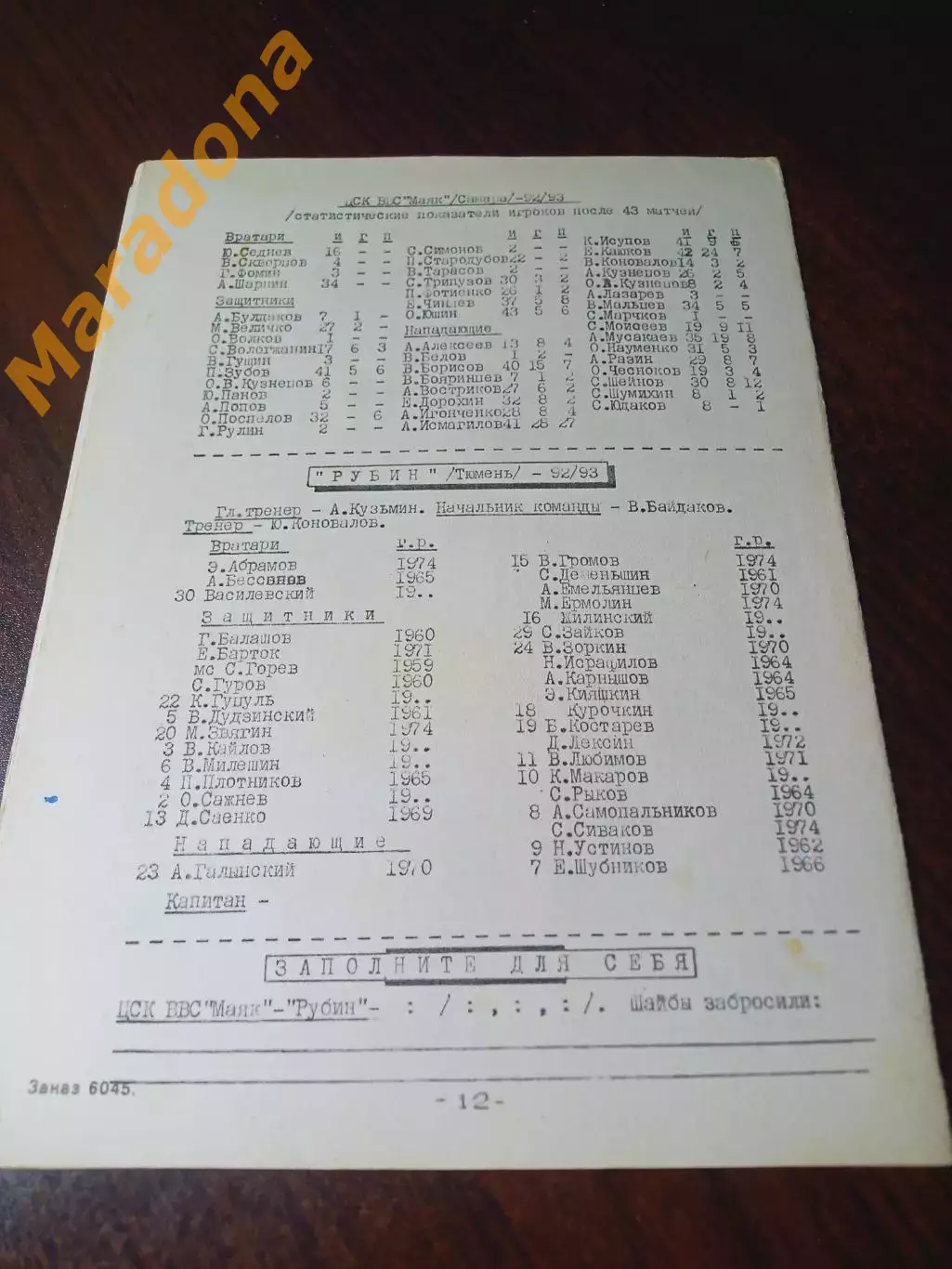 _ ЦСК ВВС Маяк Самара - Рубин Тюмень 1992/1993 1