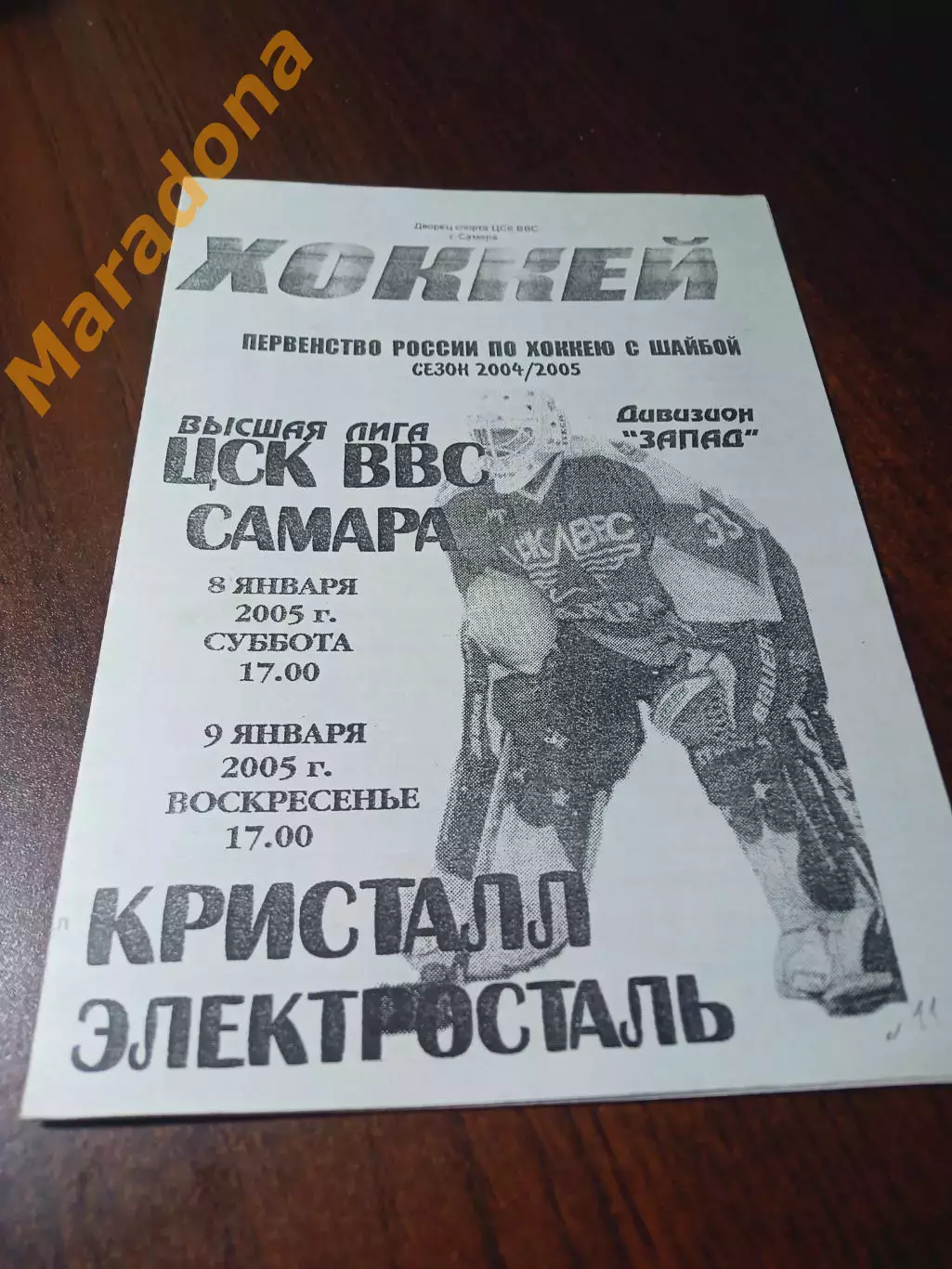 _ ЦСК ВВС Самара - Кристалл Электросталь 2000/2001