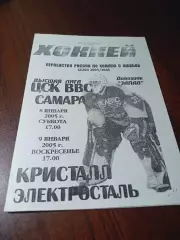 _ ЦСК ВВС Самара - Кристалл Электросталь 2000/2001