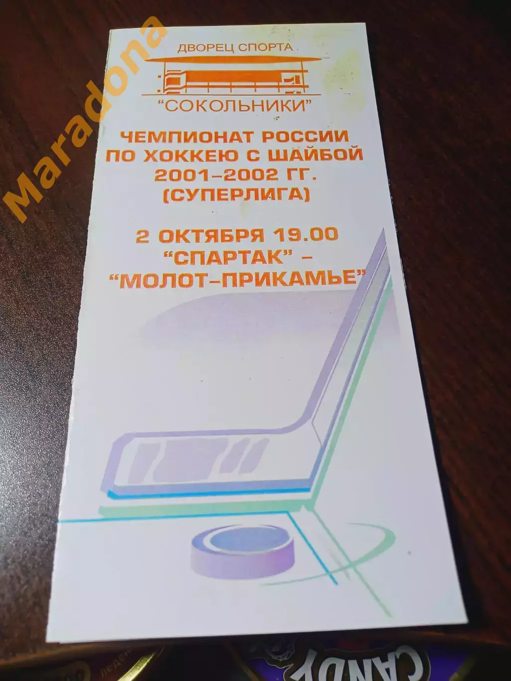 _ Спартак Москва - Молот Прикамье Пермь 2001/2002