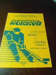_ ЦСКА Москва - Лада Тольятти 2003/2004
