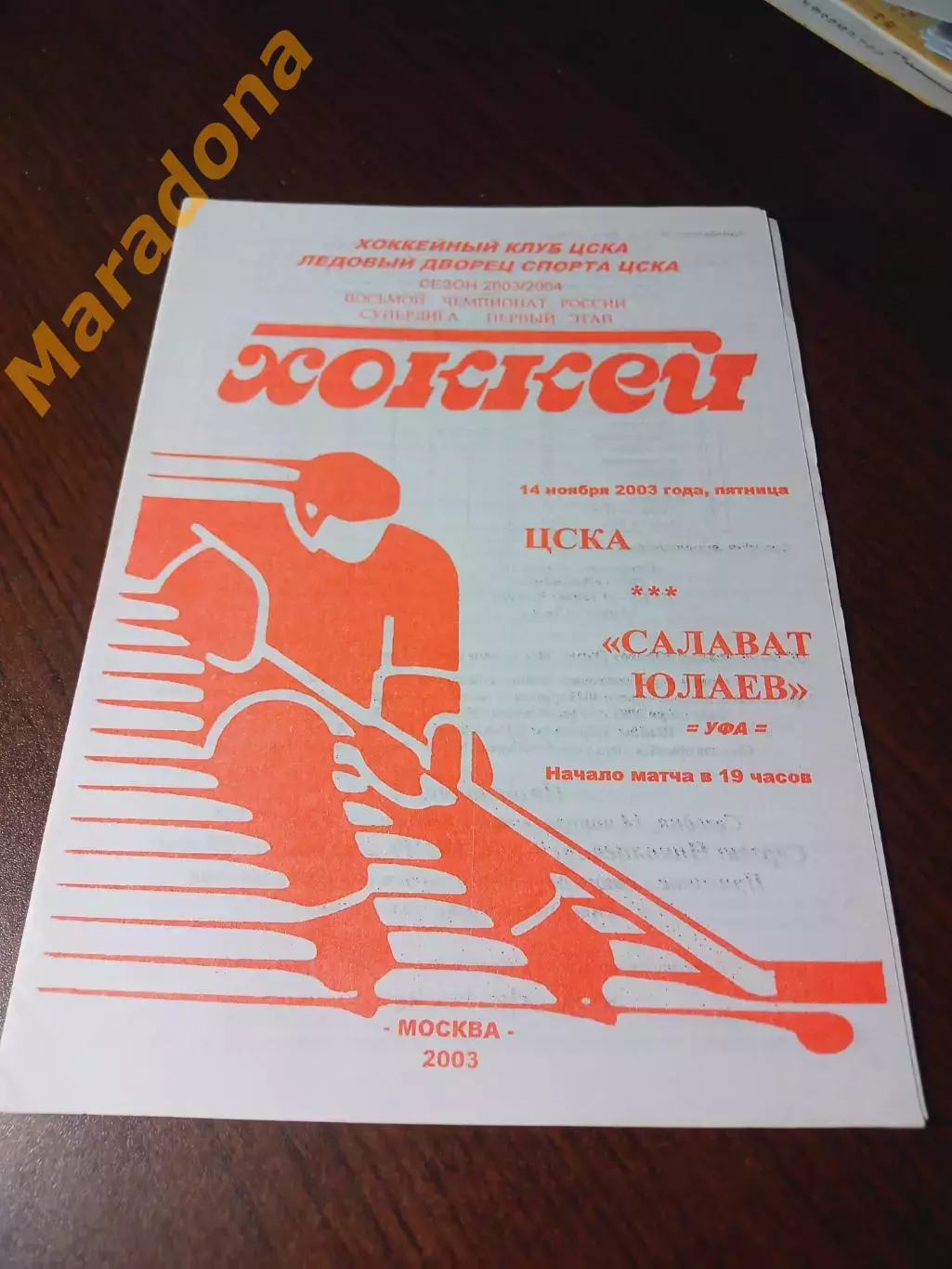 _ ЦСКА Москва - Салават Юлаев Уфа 2003/2004