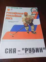 _ СКА Санкт-Петербург - Рубин Тюмень 1998/1999