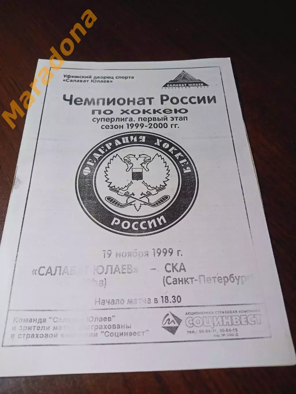 _ Салават Юлаев Уфа - СКА Санкт-Петербург 1999/2000 + вырезки