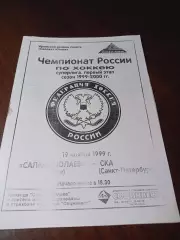 _ Салават Юлаев Уфа - СКА Санкт-Петербург 1999/2000 + вырезки