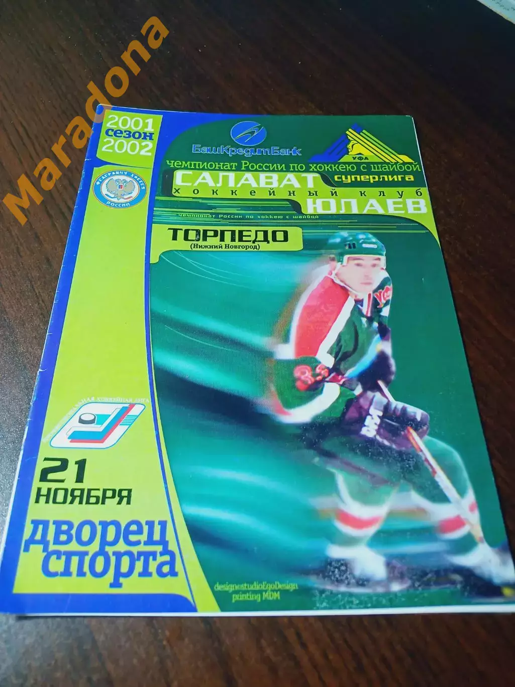 _ Салават Юлаев Уфа - Торпедо Нижний Новгород 2001/2002