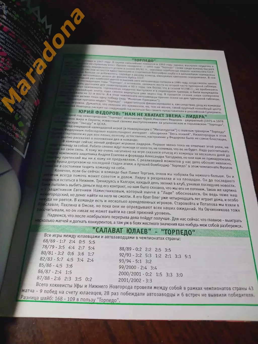 _ Салават Юлаев Уфа - Торпедо Нижний Новгород 2001/2002 1