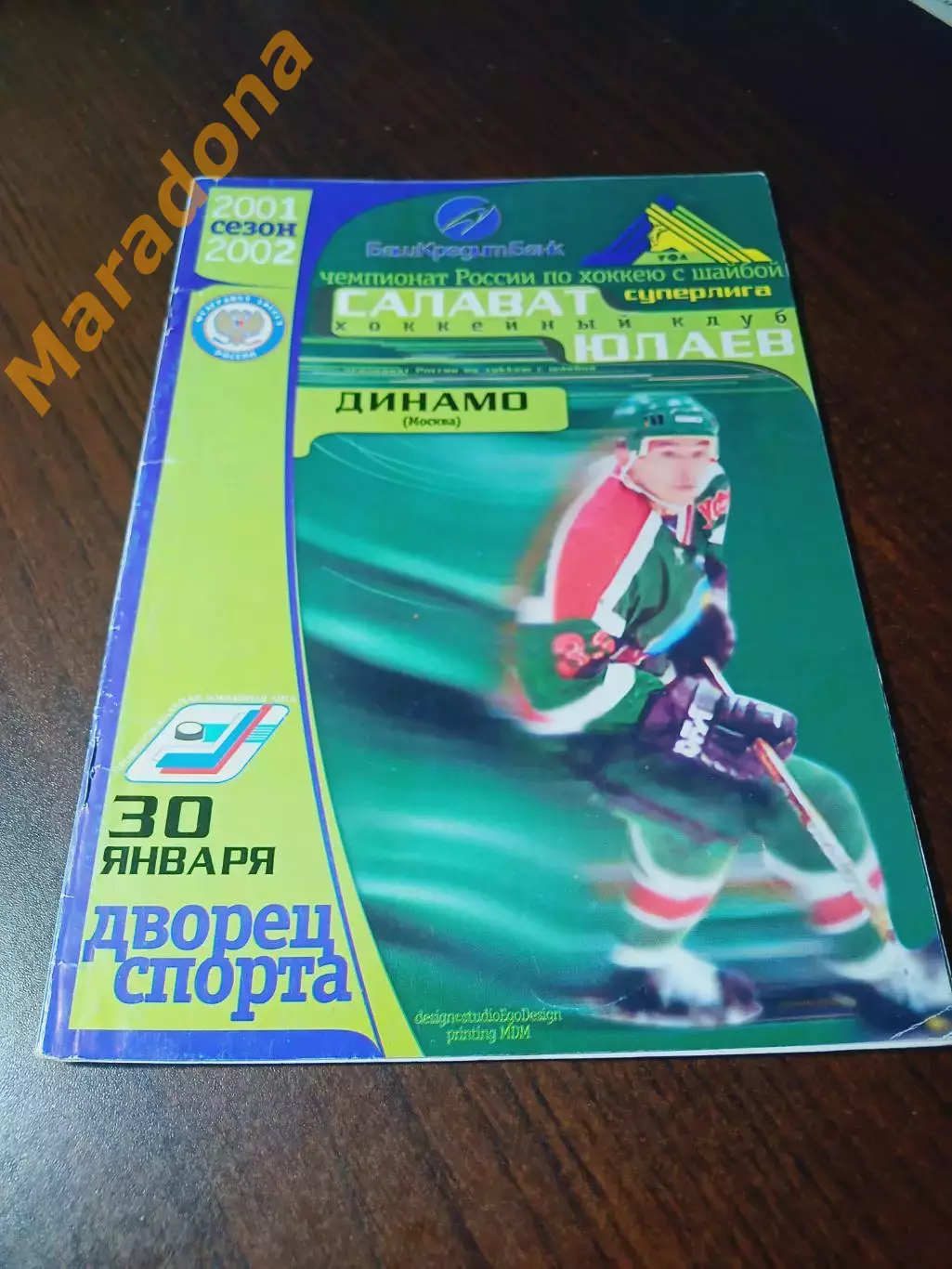 _ Салават Юлаев Уфа - Динамо Москва 2001/2002
