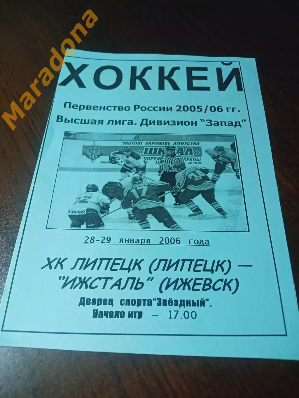 _ Липецк - Ижсталь Ижевск 2025/2006