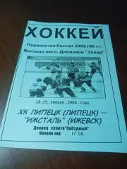 _ Липецк - Ижсталь Ижевск 2025/2006