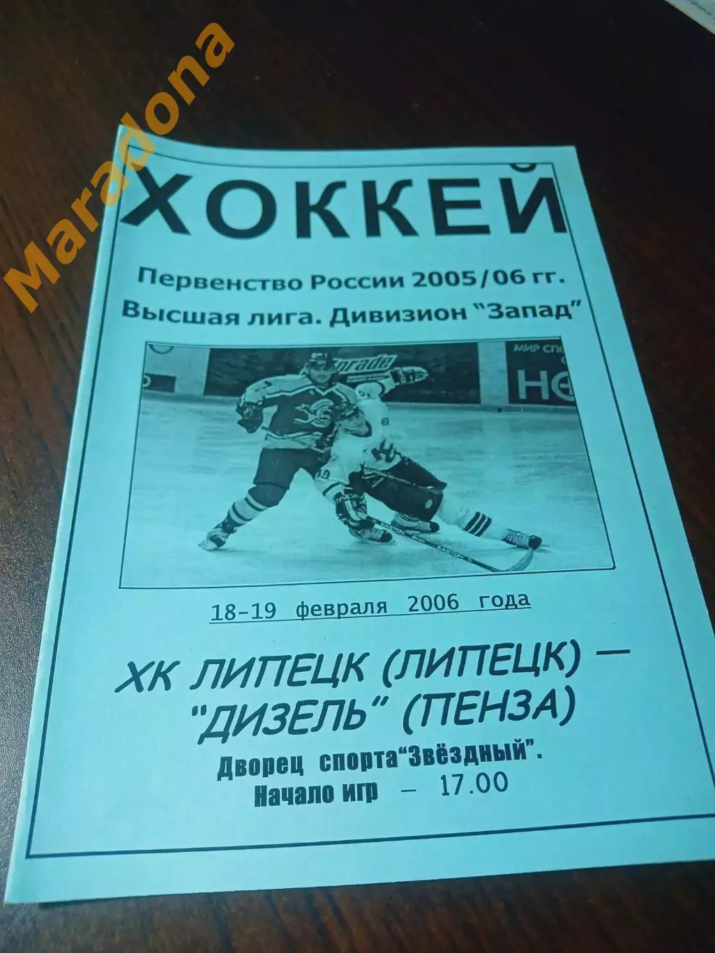 _ Липецк - Дизель Пенза 2025/2006
