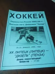 _ Липецк - Дизель Пенза 2025/2006
