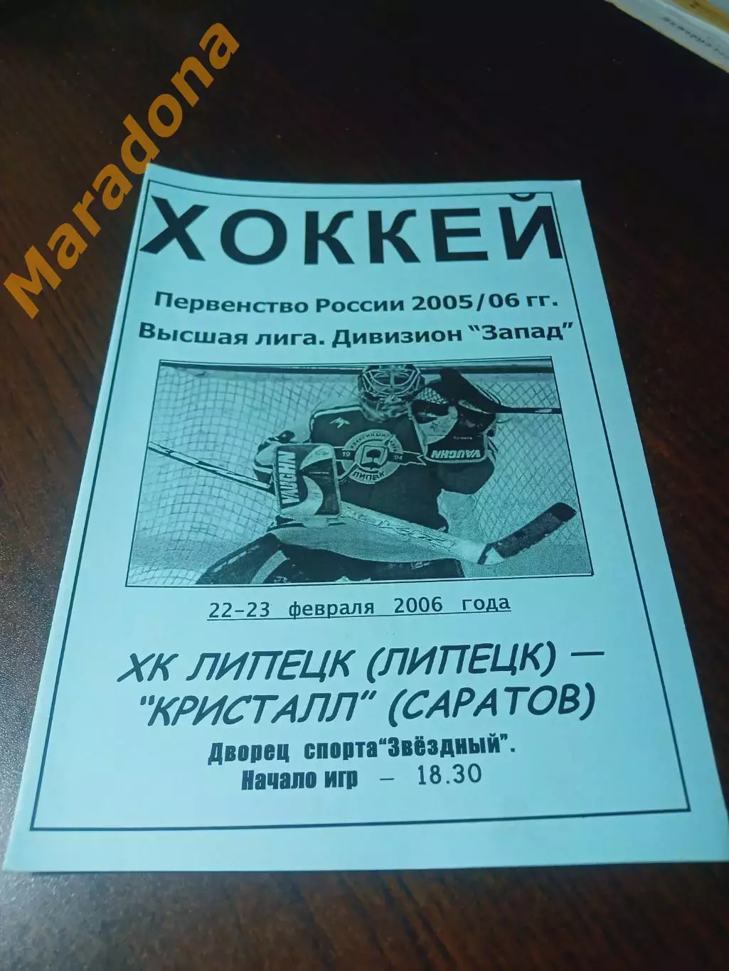 _ Липецк - Кристалл Саратов 2025/2006