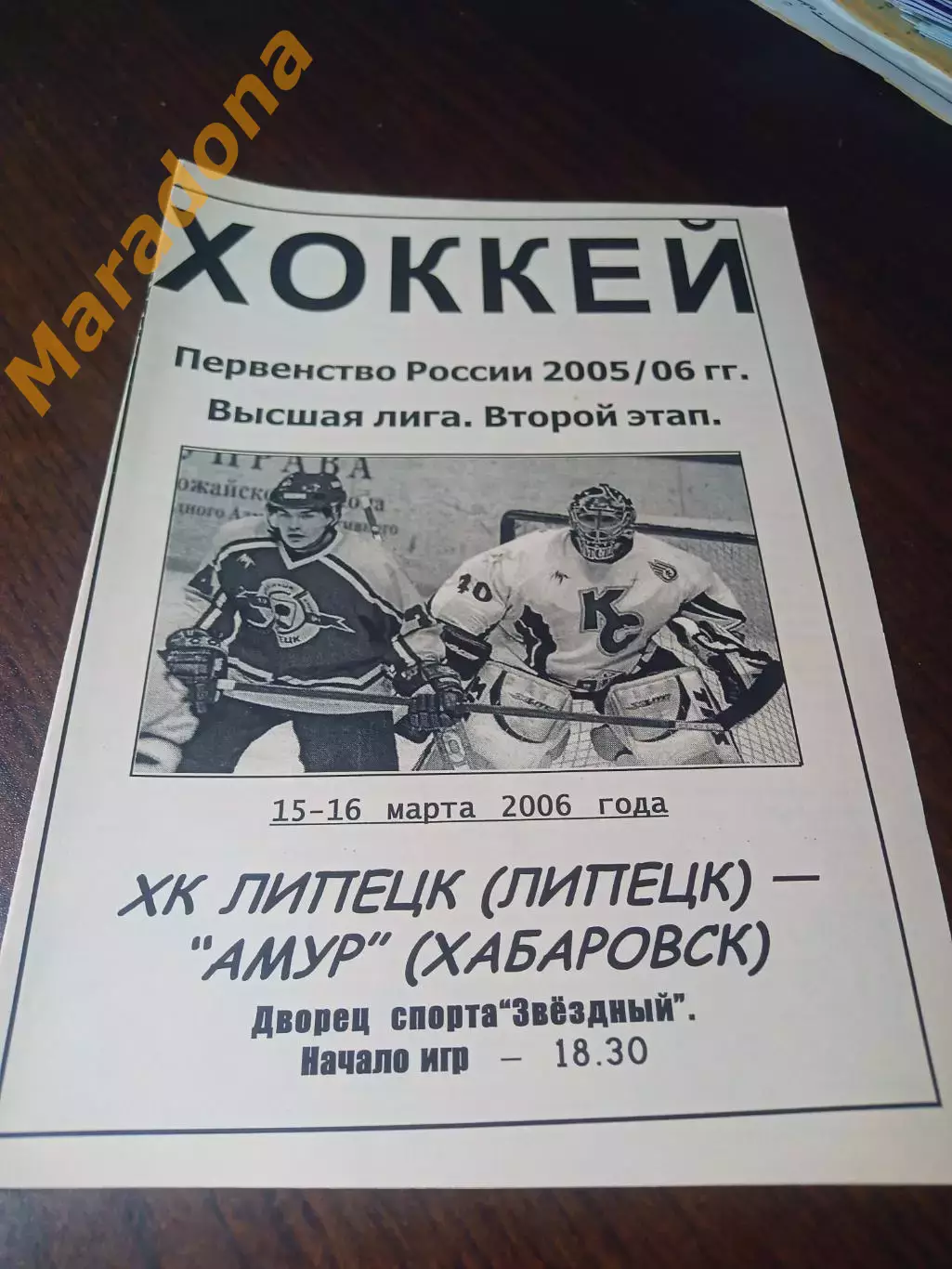 _ Липецк - Амур Хабаровск 2025/2006