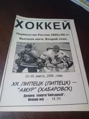 _ Липецк - Амур Хабаровск 2025/2006
