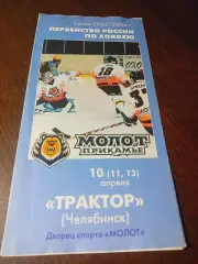 _ Молот Пермь - Трактор Челябинск 2003/2004 Плей-офф