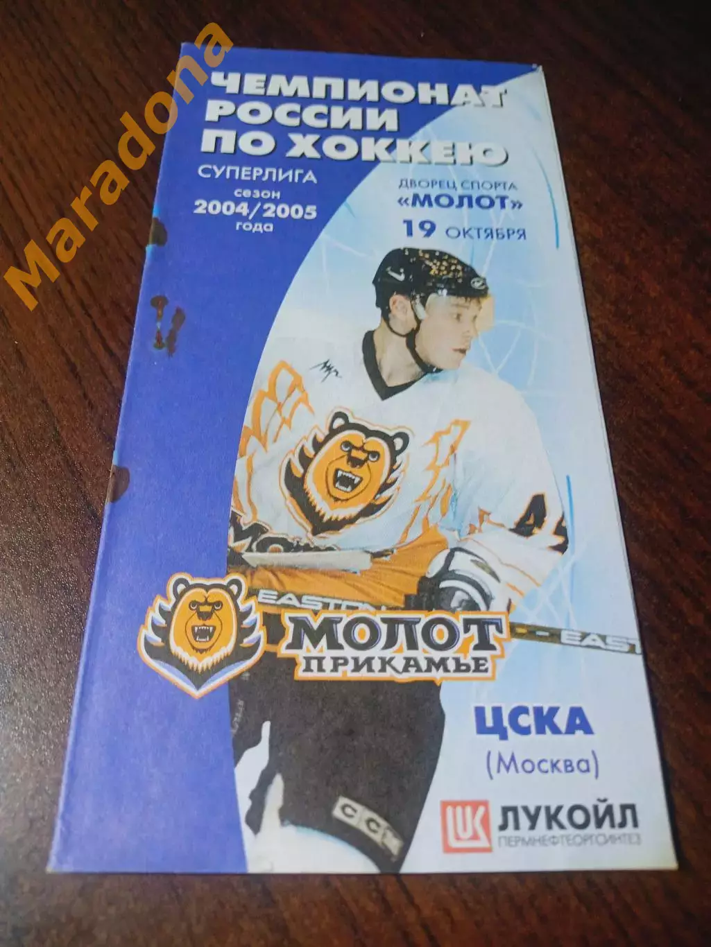 _ Молот Пермь - ЦСКА Москва 2004/2005