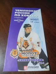 _ Молот Пермь - Салават Юлаев Уфа 2004/2005