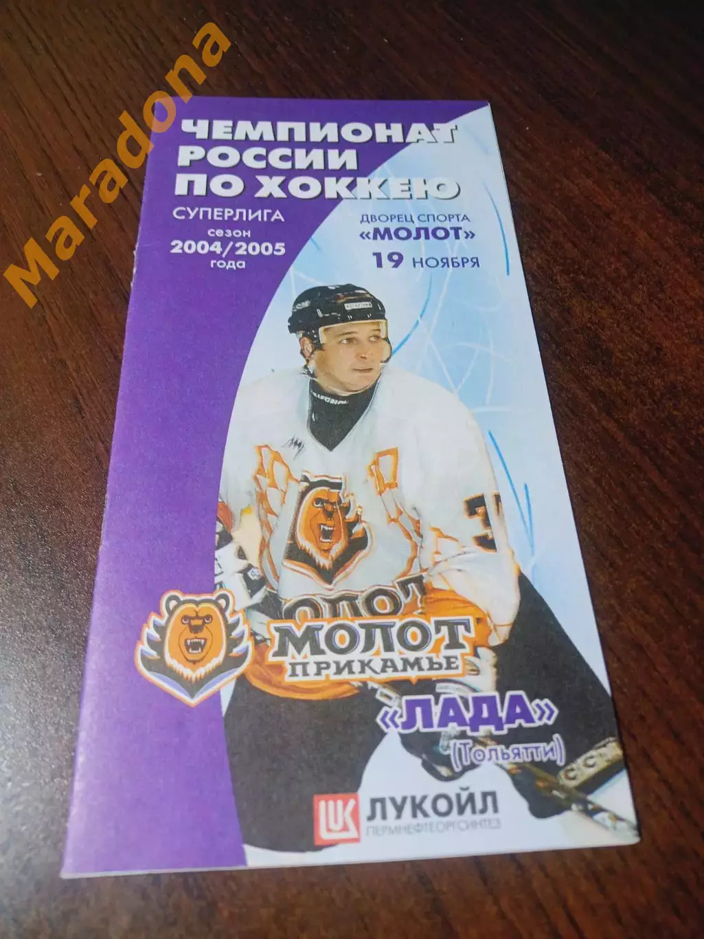 _ Молот Пермь - Лада Тольятти 2004/2005