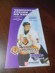 _ Молот Пермь - Лада Тольятти 2004/2005