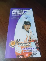 _ Молот Пермь - Химик Воскресенск 2004/2005