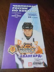 _ Молот Пермь - Авангард Омск 2004/2005