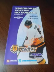 _ Молот Пермь - Лада Тольятти 2004/2005