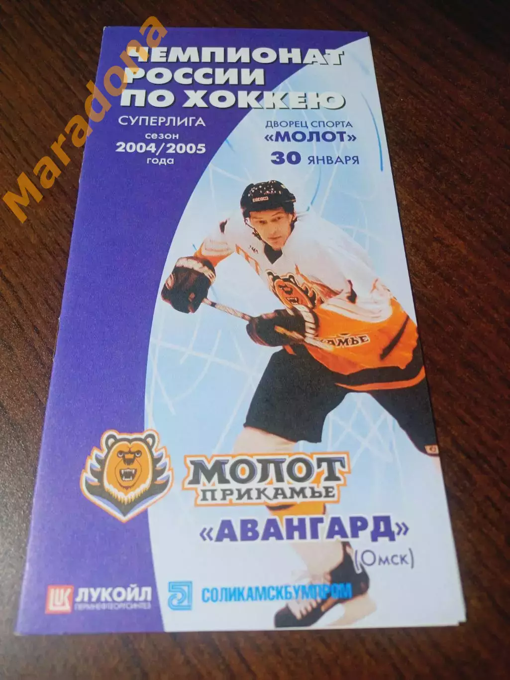 _ Молот Пермь - Авангард Омск 2004/2005