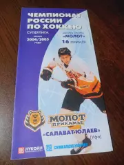 _ Молот Пермь - Салават Юлаев Уфа 2004/2005