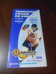 _ Молот Пермь - СКА Санкт-Петербург 2004/2005